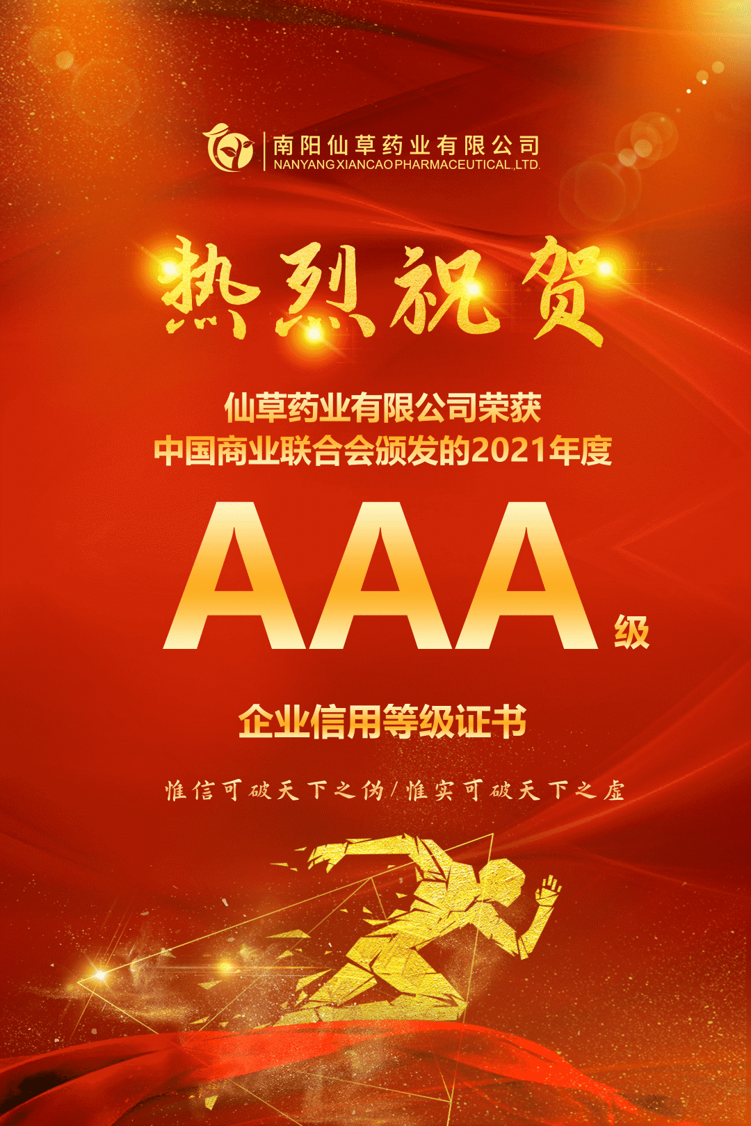 【熱烈慶?！磕详栂刹菟帢I(yè)有限公司，榮獲中國商業(yè)聯(lián)合會頒發(fā)的AAA級企業(yè)信用等級證書！